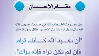 مقام الإحسان