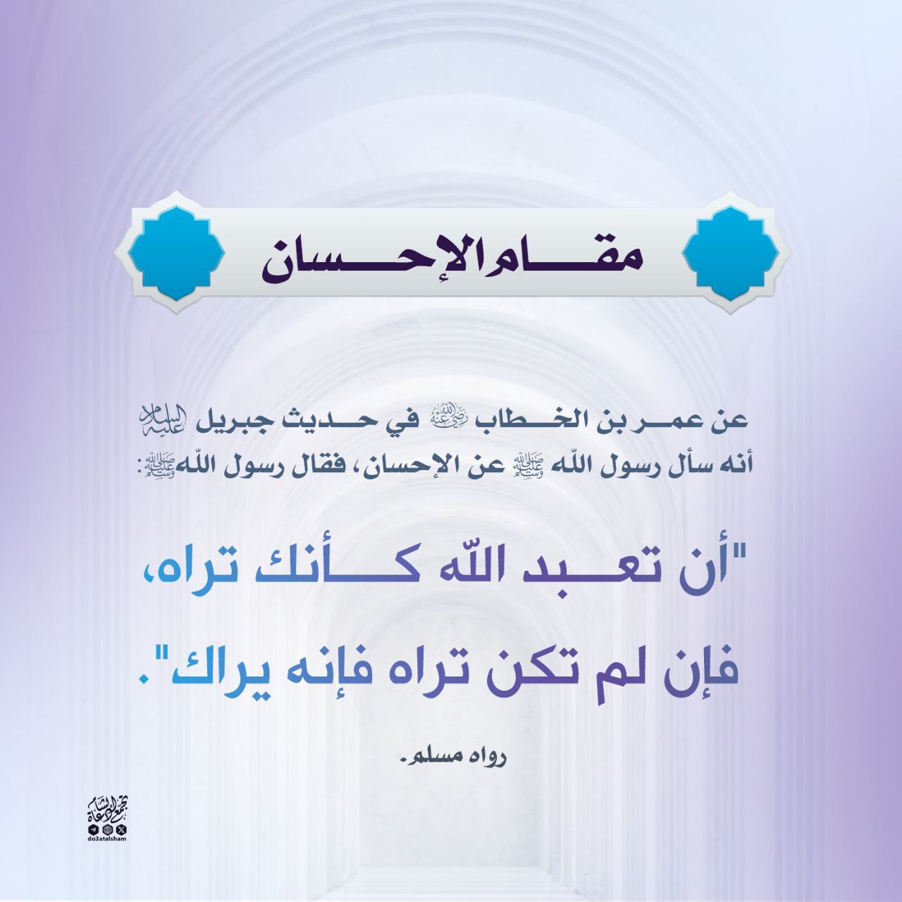 مقام الإحسان