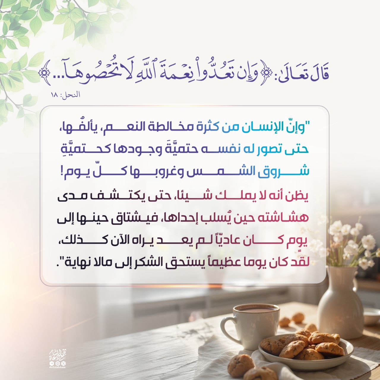 اعتياد النعم