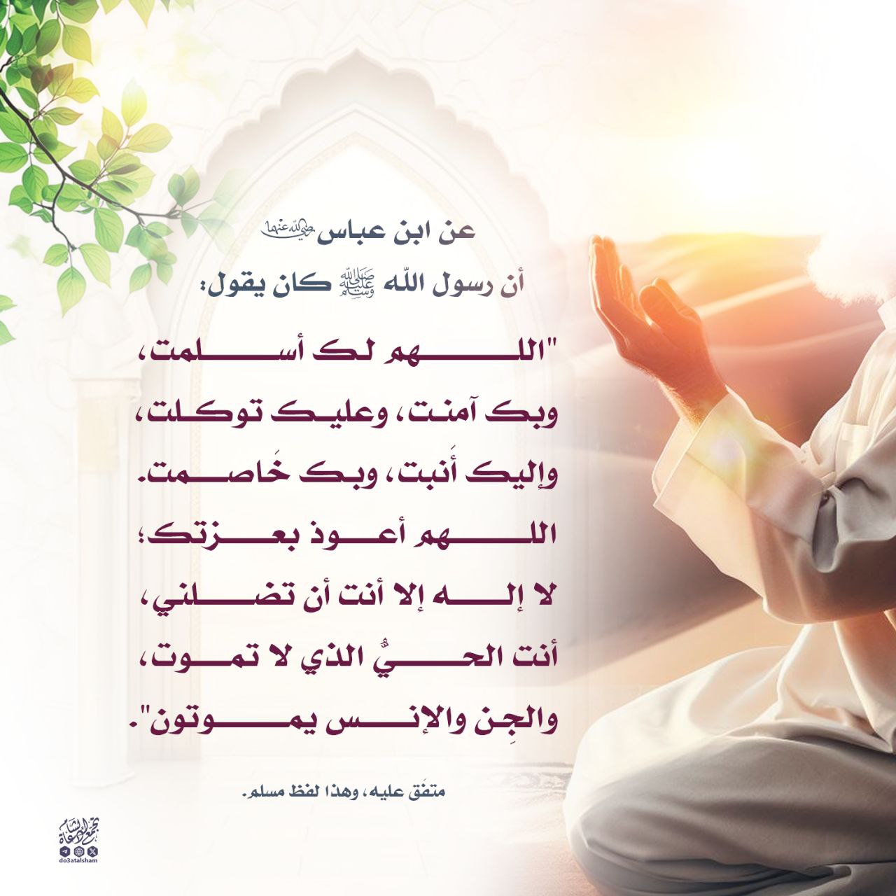 اللهم لك أسلمت