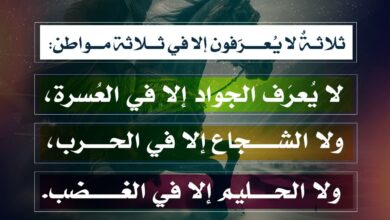 ثلاثة لا يعرفون إلا في ثلاثة مواطن