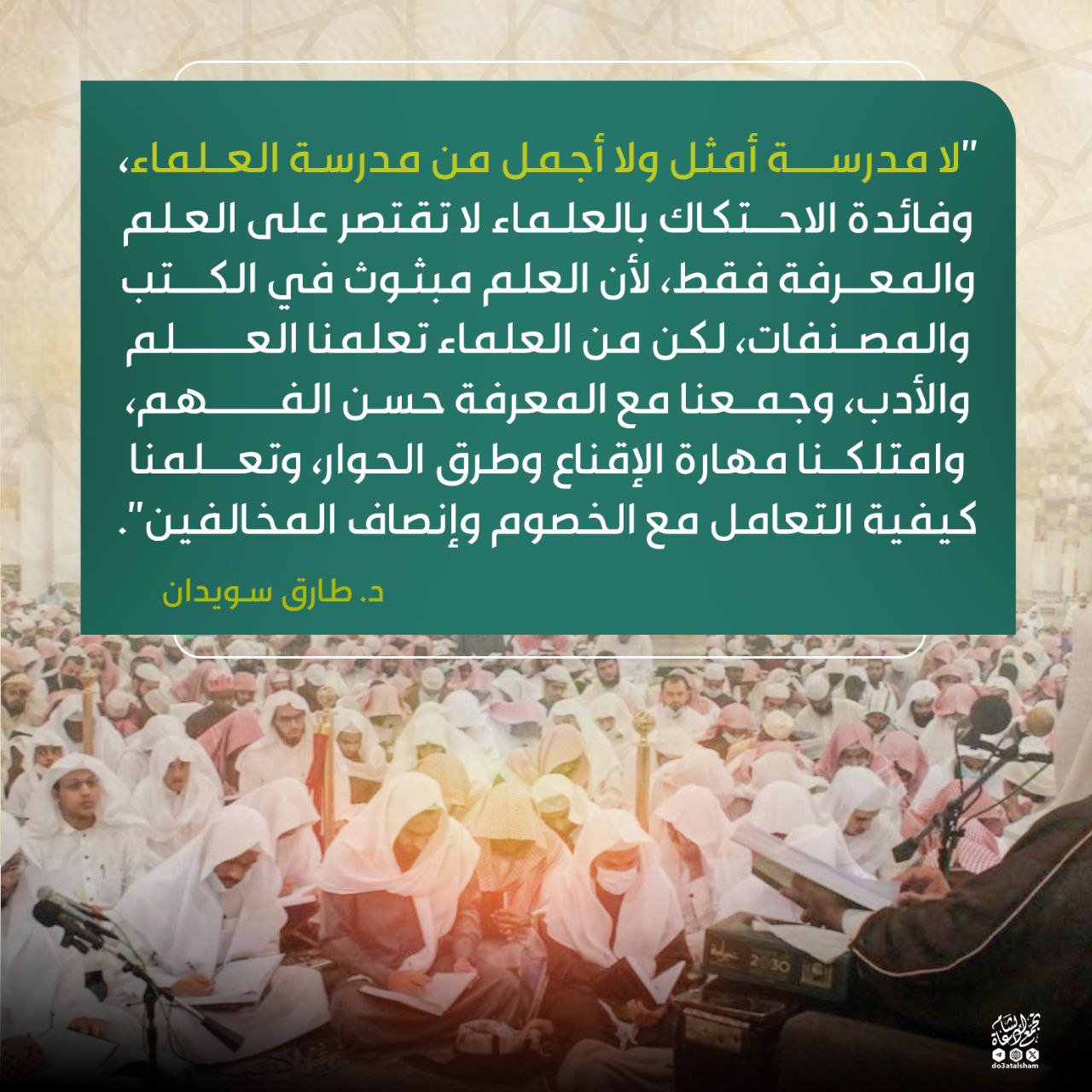 مدرسة العلماء