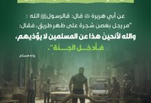 ثواب إماطة الأذى عن الطريق