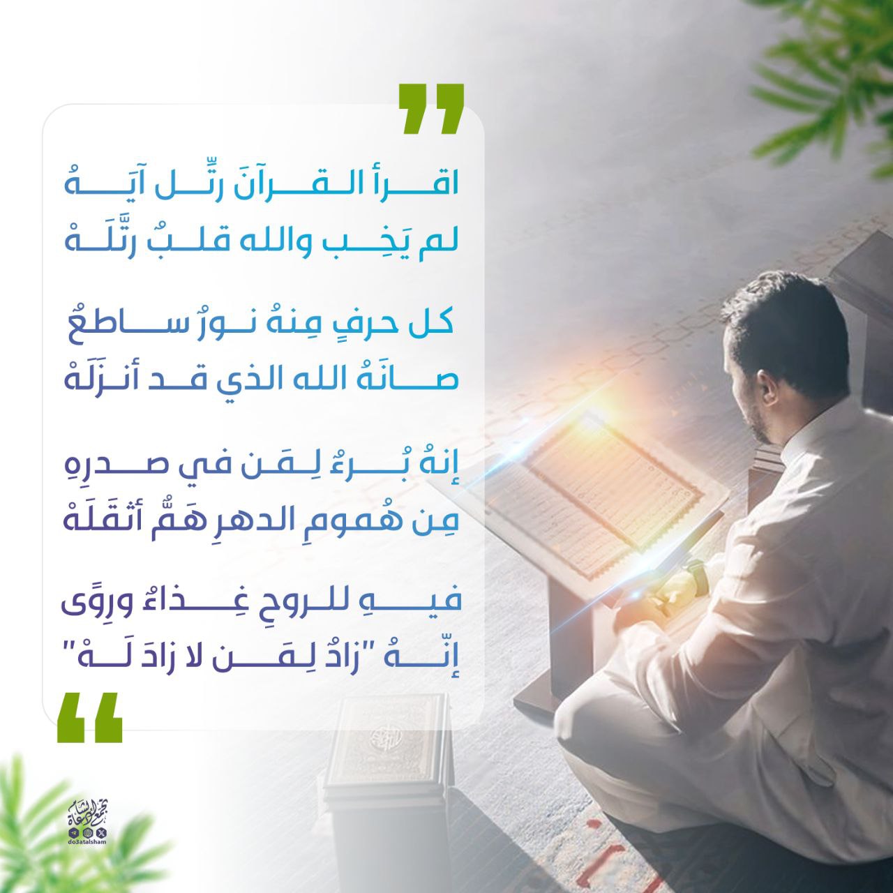 قراءة القرآن