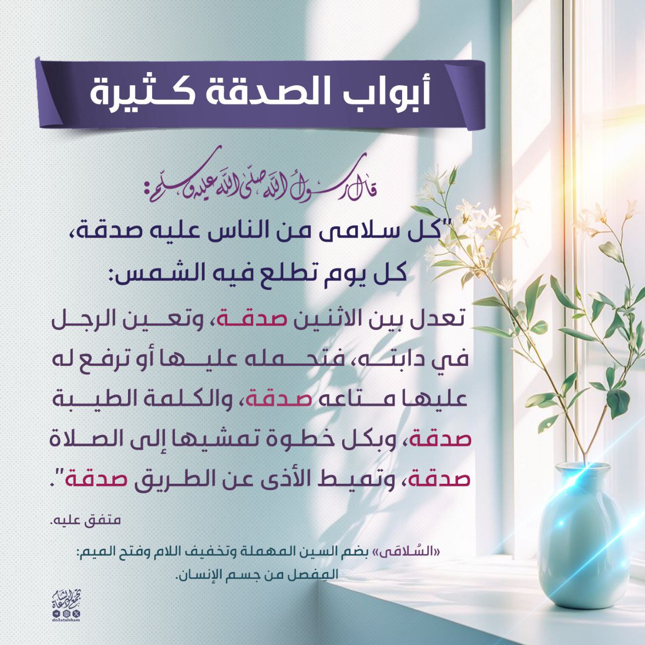 أبواب الصدقة كثيرة