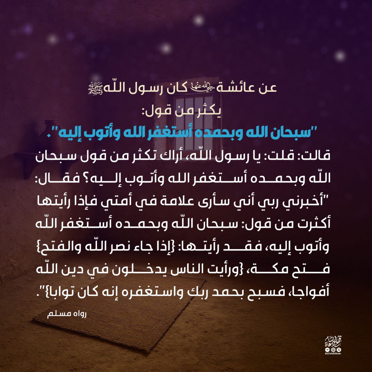 فسبح بحمد ربك واستغفره