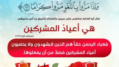 والذين لا يشهدون الزور