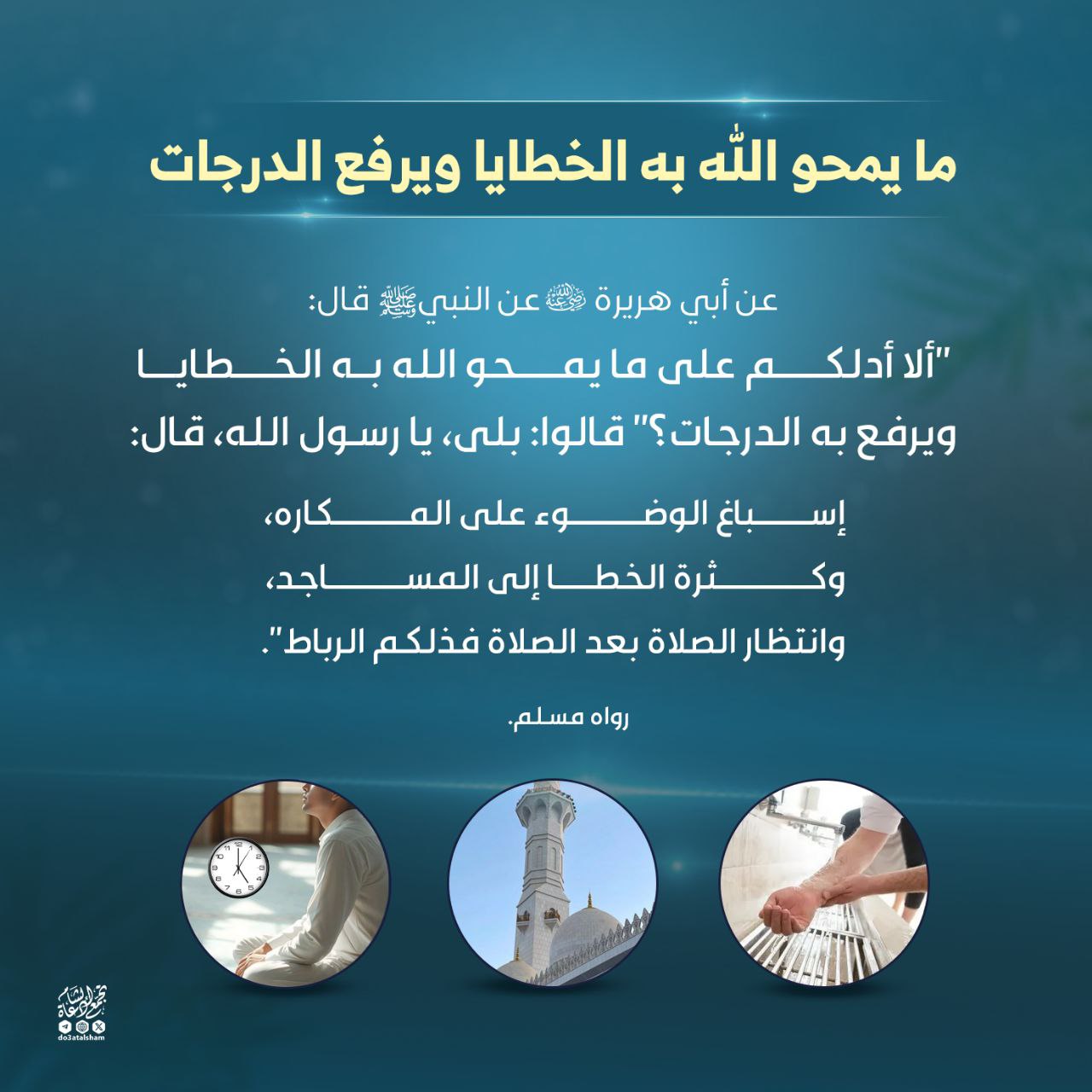 ما يمحو الله به الخطايا