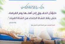 أدوا الحقوق قبل يوم الحساب