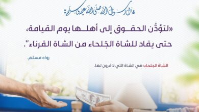 أدوا الحقوق قبل يوم الحساب