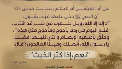 أنهلك وفينا الصالحون