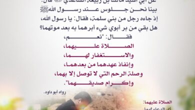 كيف يكون بر الوالدين بعد موتهما؟