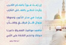 إن رمت فوزا بالمقام الأقرب