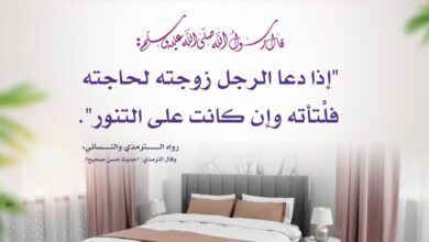 وجوب المسارعة لتلبية أمر الزوج