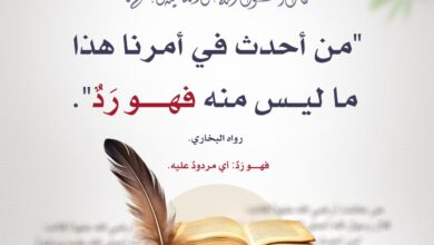 من أحدث في أمرنا هذا ما ليس منه فهو رد