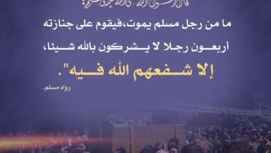 شهادة المؤمنين للجنازة شفاعة لصاحبها