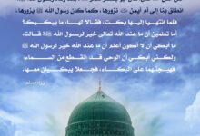 حزن الصحابة على فقد رسول الله