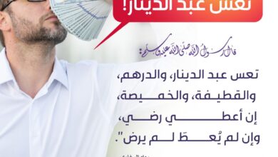 تعس عبد الدينار والدرهم