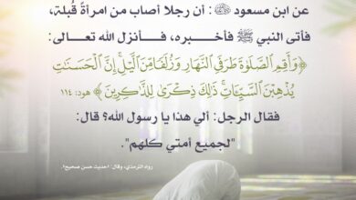 الصلاة كفارة الذنوب ومغفرة الصغائر