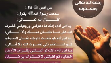 عظيم رحمة الله ومغفرته