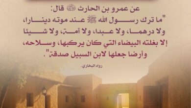 ماذا ترك رسول الله صلى الله عليه وسلم بعد موته