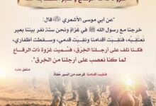 غزوة ذات الرقاع وصبر الصحابة رضي الله عنهم