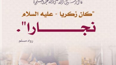 عمل سيدنا زكريا عليه السلام