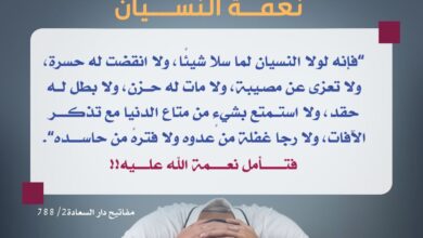 من أعجب النعم نعمة النسيان