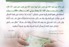 حكم أخذ العطاء من غير مسألة