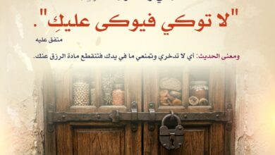 لا توكي فيوكى عليك!