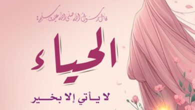 الحياء لايأتي إلا بخير