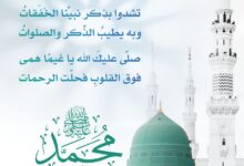 تشدوا بذكر نبينا الخفقات