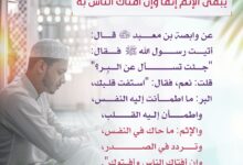يبقى الإثم إثما وإن أفتاك الناس به