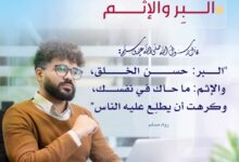 البر والإثم