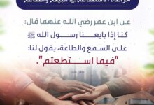 مراعاة الاستطاعة في البيعة