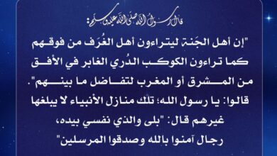 تفاضل أهل الجنة واختلاف درجاتهم