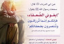 ابغوني الضعفاء
