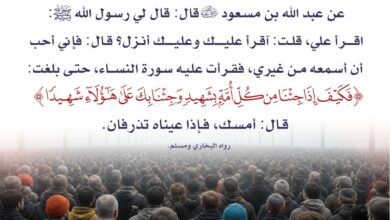 الآية التي أبكت عيني النبي صلى الله عليه وسلم