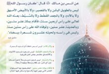 وصف رسول الله