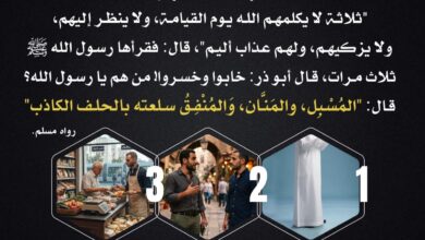 ثلاث كبائر توجب العذاب الأليم