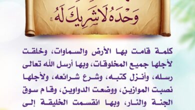 أشهد أن لا إله إلا الله وحده لا شريك له