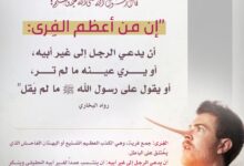 من أعظم الفرى