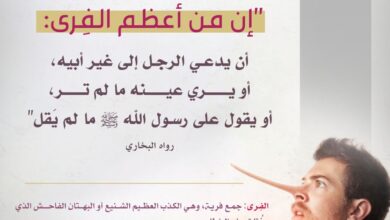 من أعظم الفرى