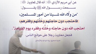 المسؤول والاحتجاب عن حوائج الناس