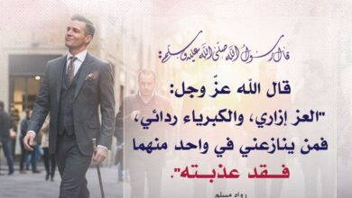 تحريم التكبر والتعالي على الناس
