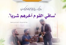 من آداب الضيافة ساقي القوم آخرهم شربا